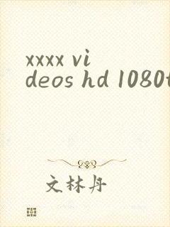 xxxx videos hd 1080tube日本