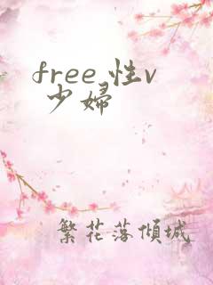 free 性v 少妇