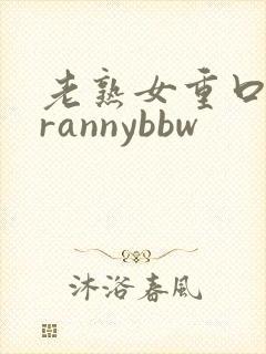 老熟女重口味grannybbw