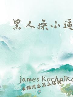 黑人操小逼视频