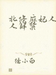 北条麻妃人妻黑人解禁