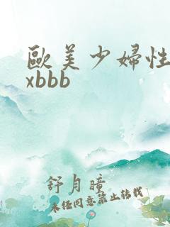 欧美少妇性xxxbbb