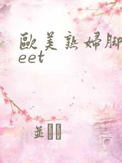 欧美熟妇脚交feet