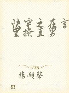 快穿之在言情文里撩直男