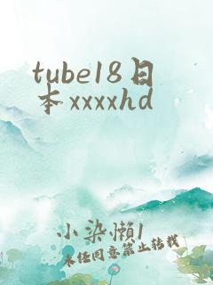 tube18日本xxxxhd