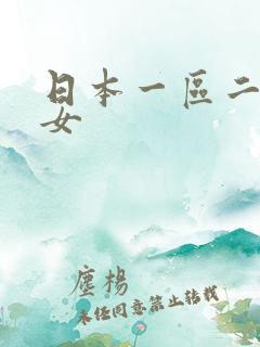 日本一区二区熟女