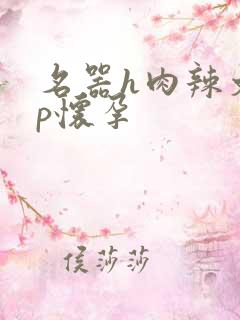 名器h肉辣文np怀孕