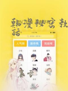 韩漫秘密教学全话：结局+番外