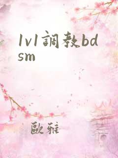 1v1调教bdsm