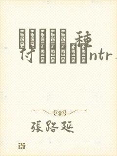 ショーテン 种付おじさんとntr人妻セックス