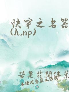 快穿之名器尤物(h,np)