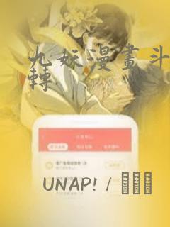 九妖漫画斗罗玉转：结局+番外