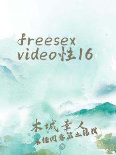 freesexvideo性16