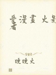 爱漫画 火影忍者