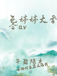 色婷婷大香蕉综合av