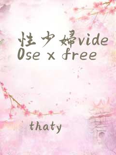 性少妇vide0seⅹfree