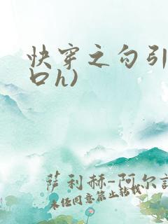 快穿之勾引(粗口h)