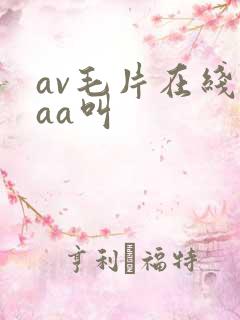 av毛片在线aaa叫