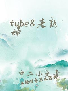 tube8老熟妇