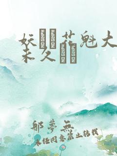 妖艶な花魁大桥未久であ