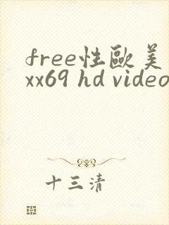 free性欧美xx69 hd videos