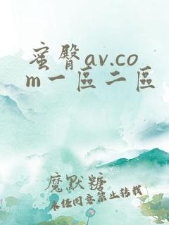 蜜臀av.com一区二区