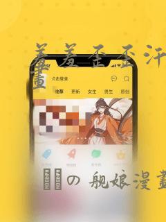 羞羞歪歪汗汗漫画：结局+番外