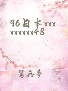 96日本xxxxxxxxx48