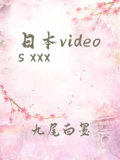日本videos xxx