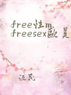 free性m.freesex欧美