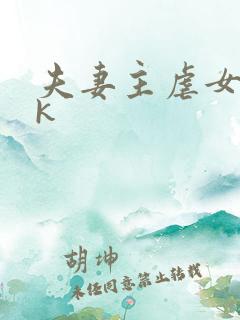 夫妻主虐女奴vk