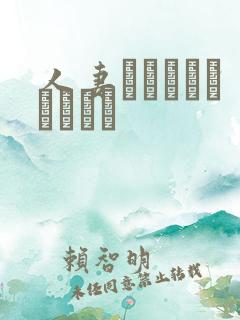 人妻まおんでしょうかい