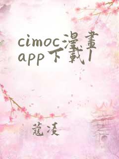 cimoc漫画app下载1