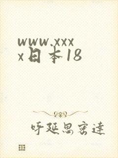www.xxxx日本18