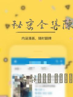 秘密全集陈子豪
