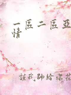 一区二区亚洲激情
