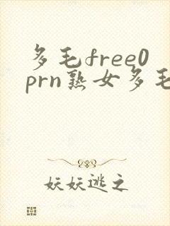 多毛free0prn熟女多毛vⅰde0s
