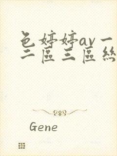 色婷婷av一区二区三区丝袜美腿