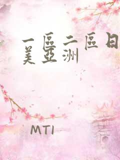 一区二区日韩欧美亚洲