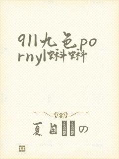 91|九色porny|蝌蚪