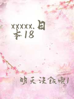 xxxxx.日本18