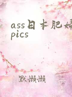 ass日本肥妇pics