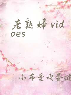 老熟妇 vidoes