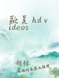 欧美 hd videos
