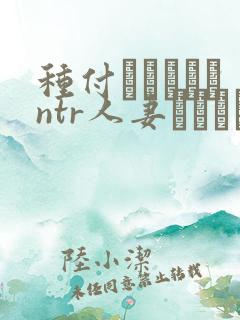 种付おじさんとntr人妻セックス在线