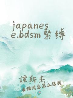japanese.bdsm紧缚