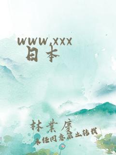 www,xxx 日本