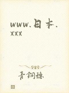 www.日本.xxx