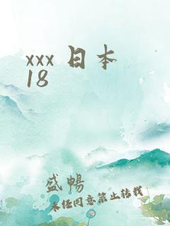 xxx 日本 18