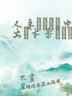 人妻ヘルスで中出し本番されち